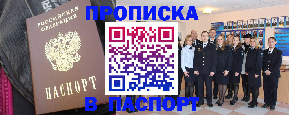 временная регистрация законно в Анапе