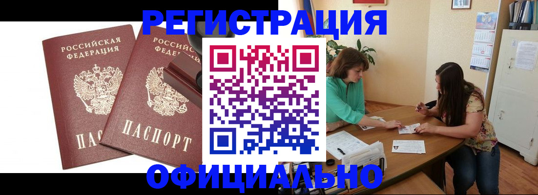 прописка для школы в Анапе