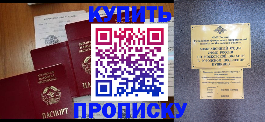 прописка в квартире в Анапе