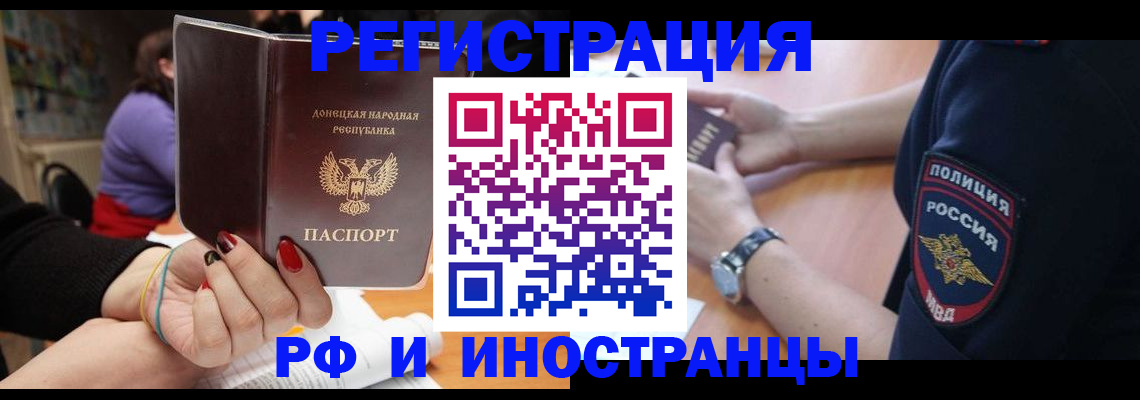 прописка поиск в Анапе